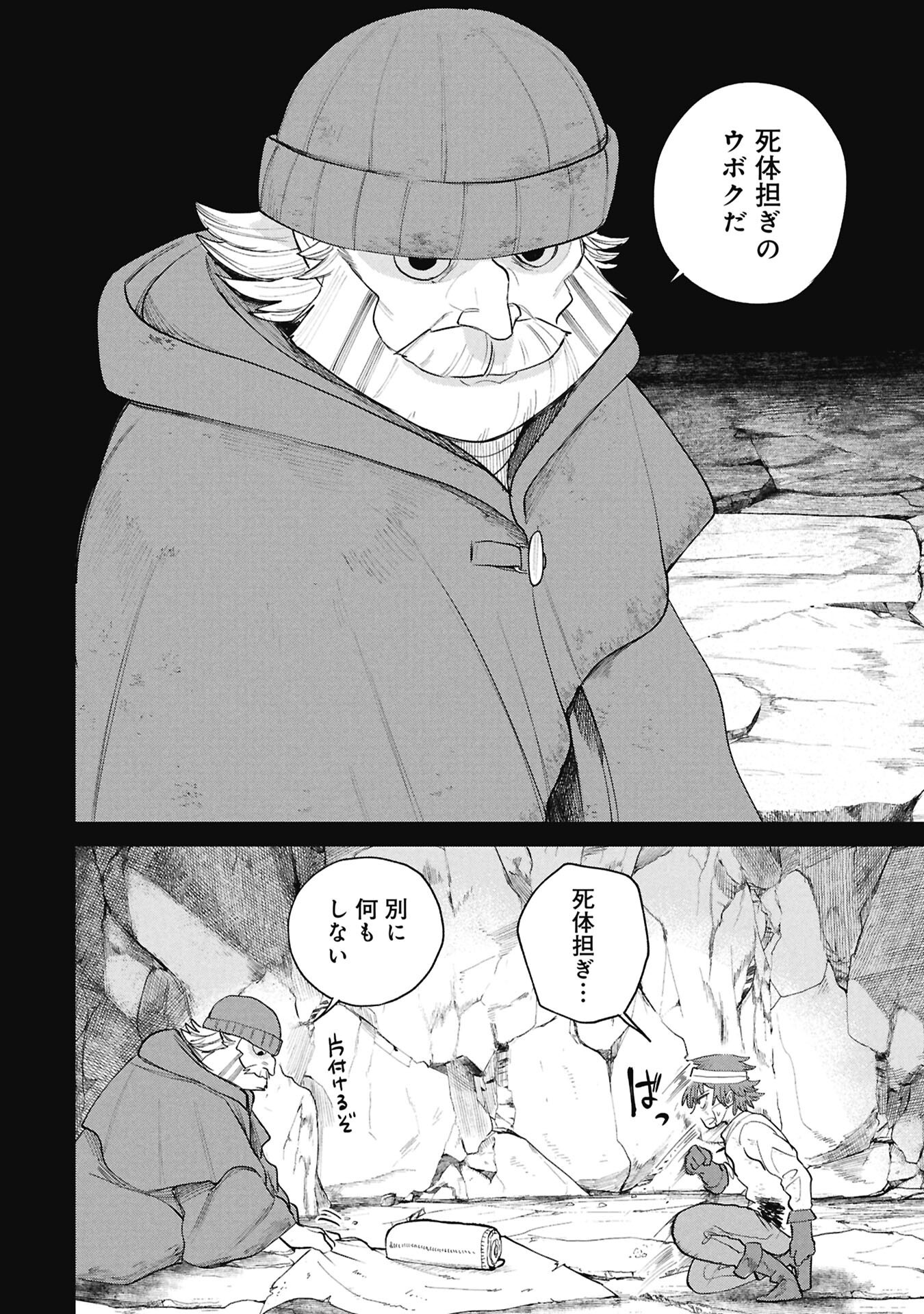 死体担ぎのネム 第14.1話 - Page 2
