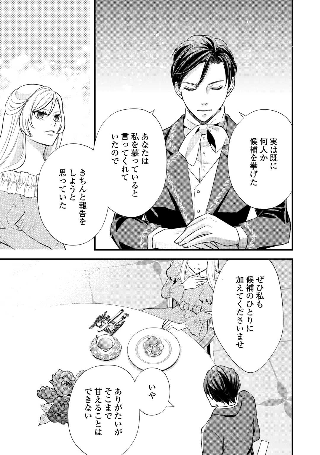 転生赤ちゃんカティは諜報活動しています そして鬼畜な父に溺愛されているようです 第24話 - Page 11