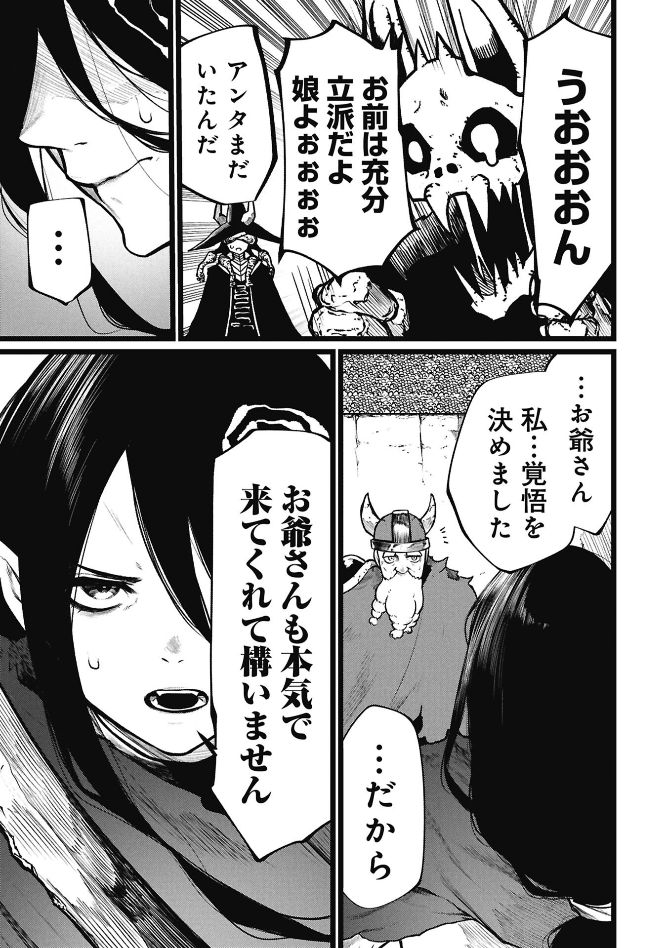 終活勇者 第27話 - Page 9
