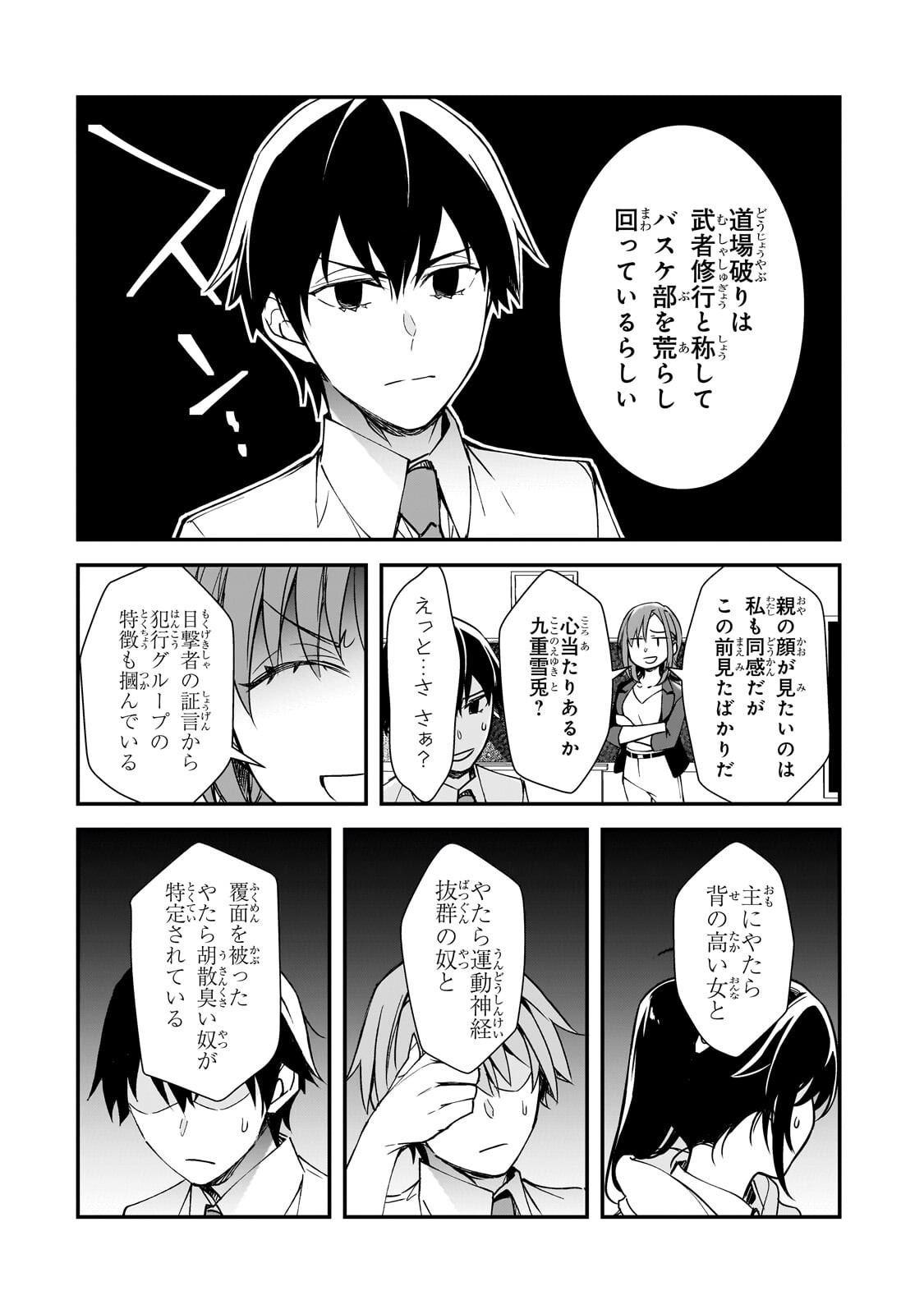 俺にトラウマを与えた女子達がチラチラ見てくるけど、残念ですが手遅れです 第32.1話 - Page 8