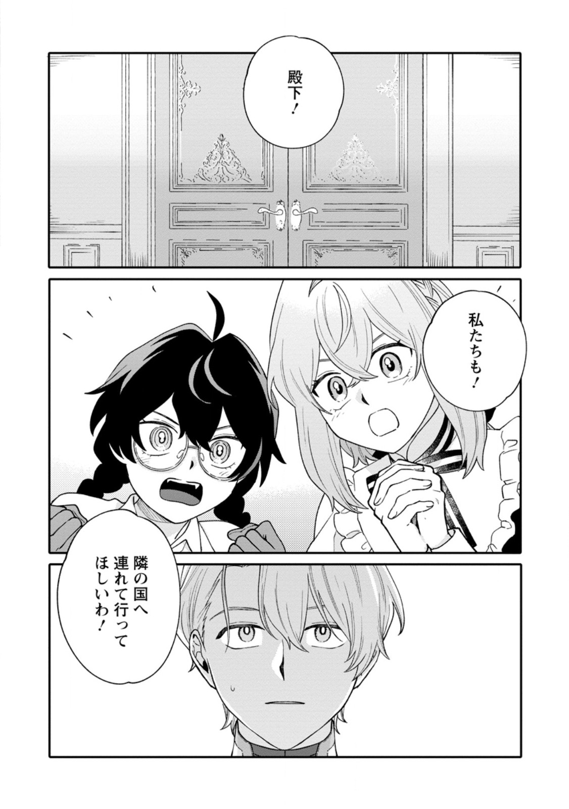 無自覚な天才魔導具師はのんびり暮らしたい 第34.2話 - Page 10