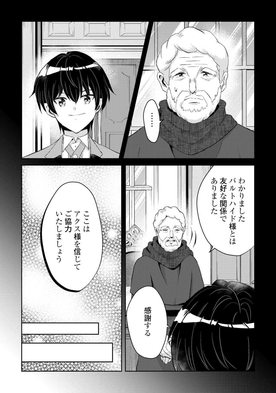 辺境領主は大貴族に成り上がる チート知識でのびのび領地経営します 第14話 - Page 9