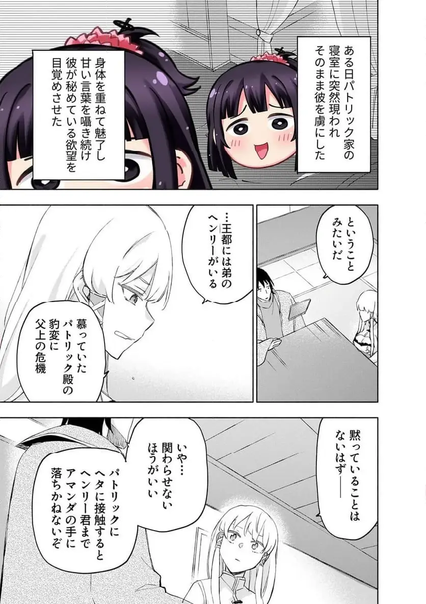 えっ、転移失敗 成功 第61.3話 - Page 5