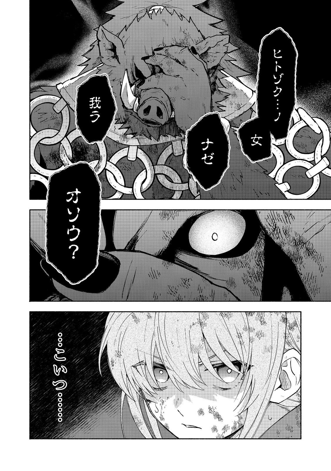 乙女ゲームのヒロインで最強サバイバル 第37話 - Page 52