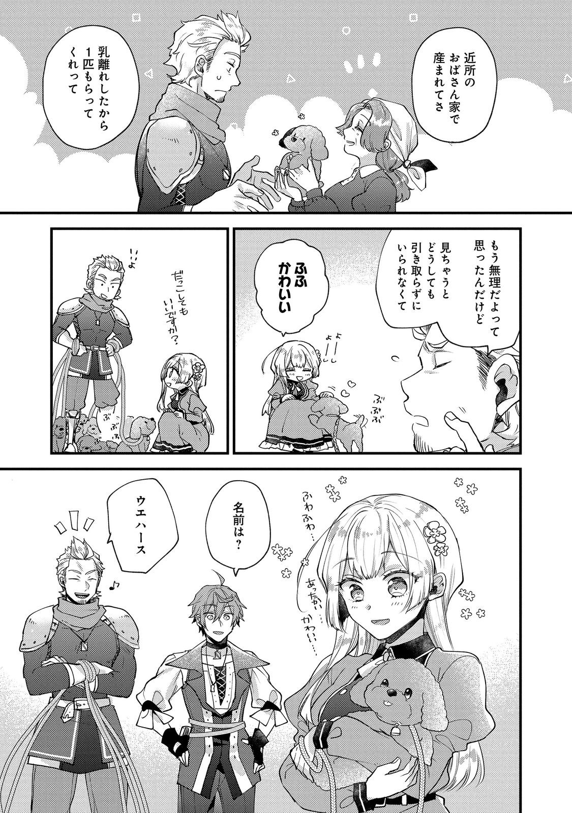 元悪役令嬢と 級冒険者のほのぼの街暮らし 不遇なキャラに転生してたけど、理想の美女になれたからプラマイゼロだよね 第26話 - Page 3