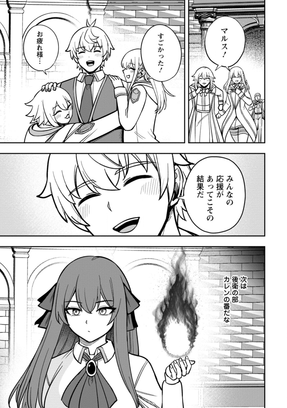 転生したら才能があった件 異世界行っても努力する 第30.3話 - Page 5