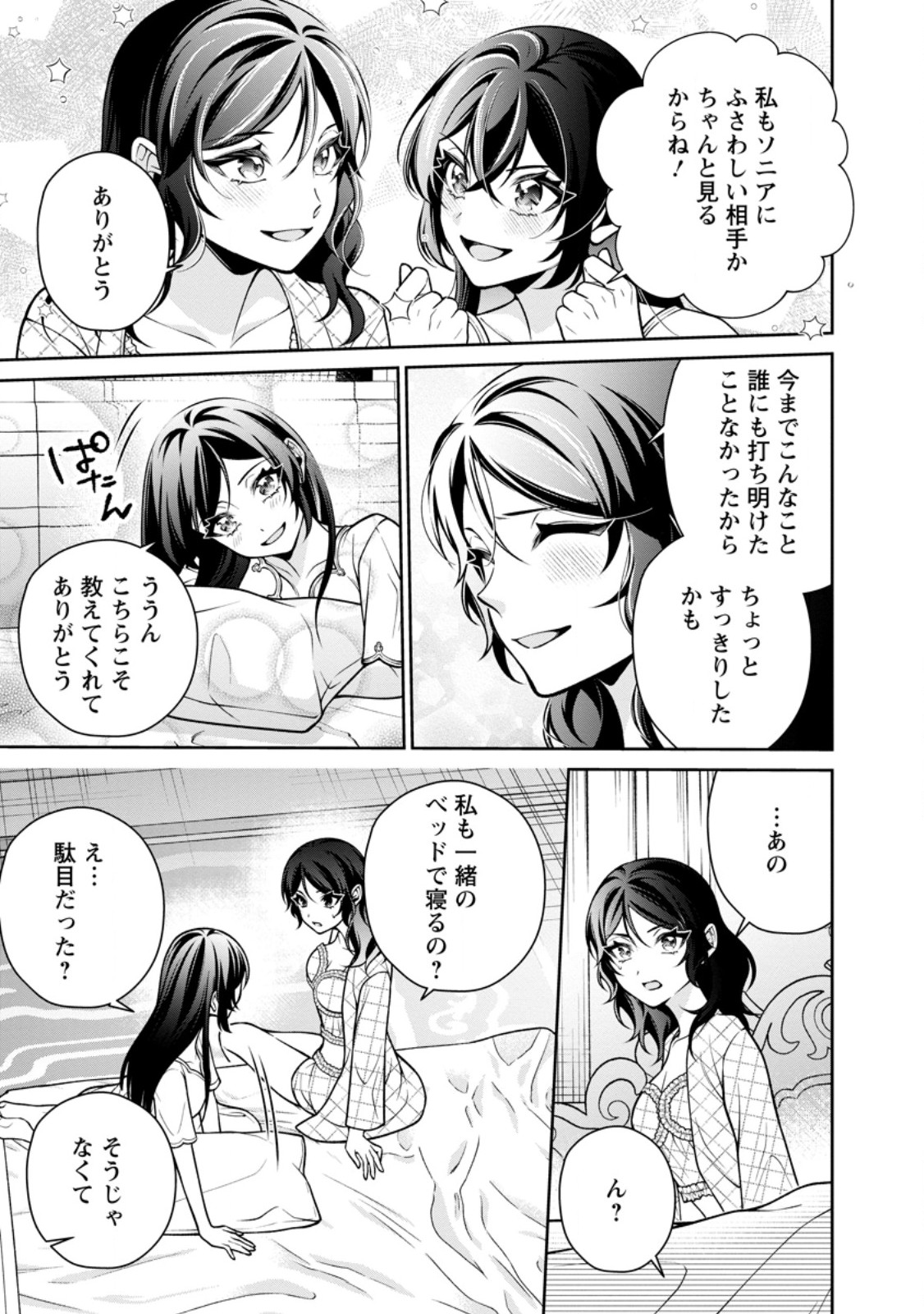 幸せに暮らしてますので放っておいてください 第18.3話 - Page 7