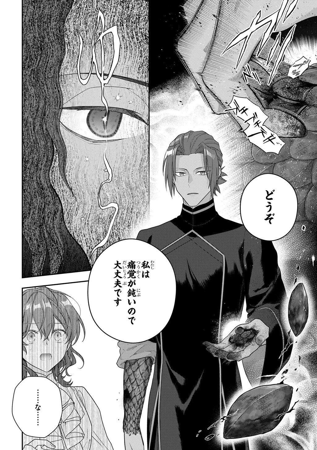 魔導具師ダリヤはうつむかない 第53.3話 - Page 6