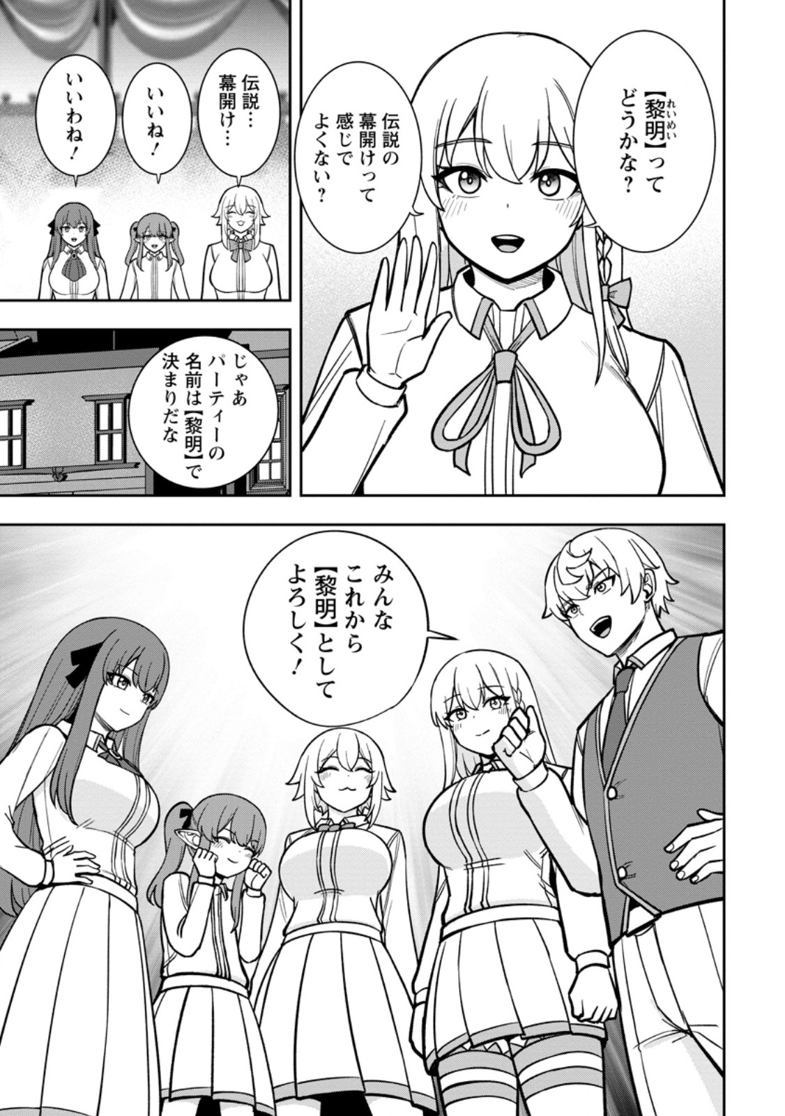 転生したら才能があった件 異世界行っても努力する 第30.3話 - Page 9