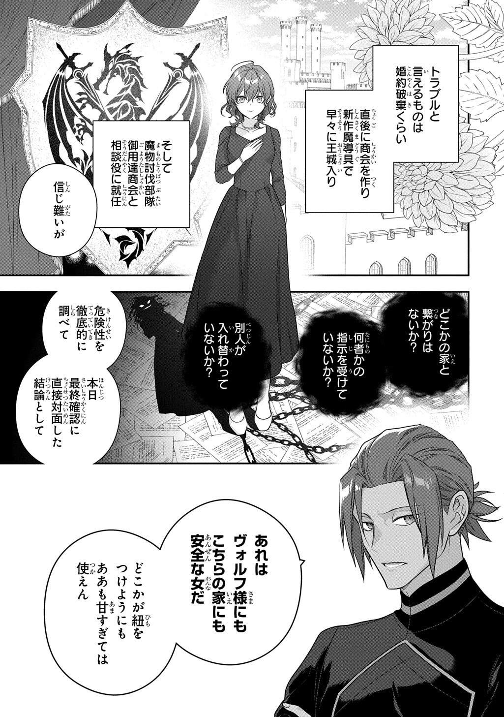 魔導具師ダリヤはうつむかない 第53.3話 - Page 13