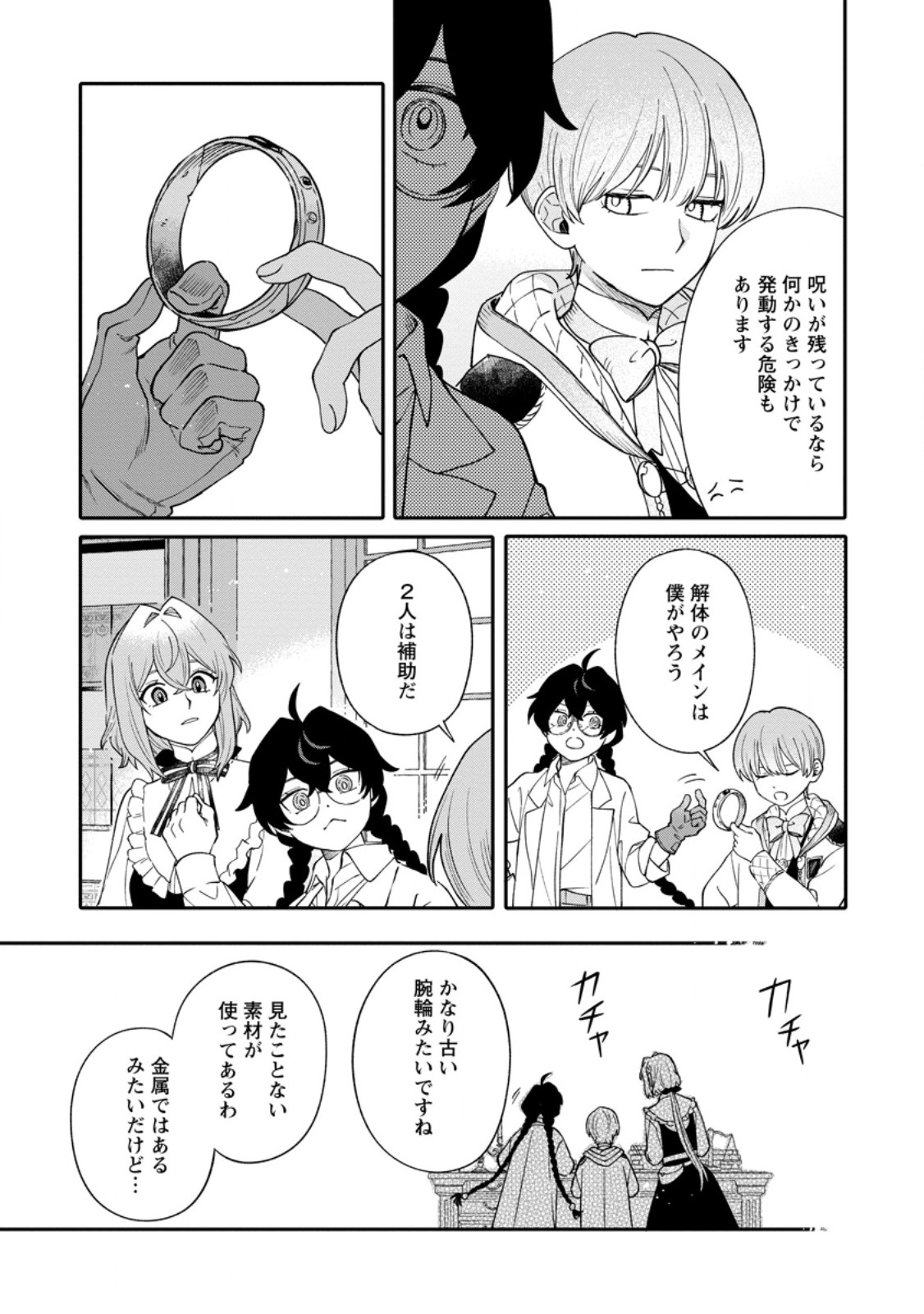 無自覚な天才魔導具師はのんびり暮らしたい 第34.2話 - Page 2