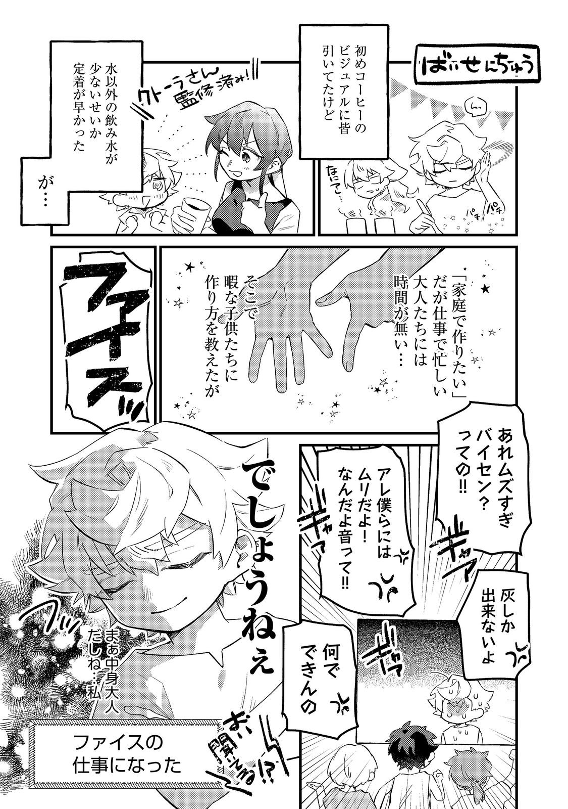 転生者は斧を極めます@COMIC 第7.2話 - Page 10