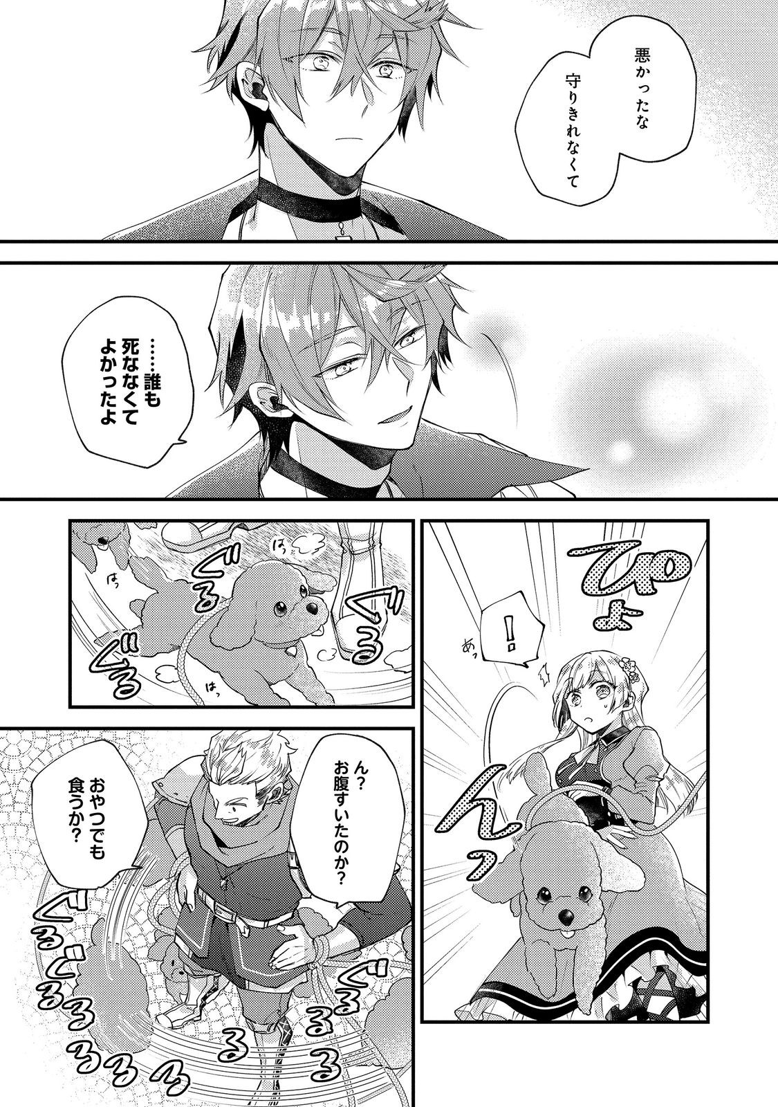 元悪役令嬢と 級冒険者のほのぼの街暮らし 不遇なキャラに転生してたけど、理想の美女になれたからプラマイゼロだよね 第26話 - Page 7