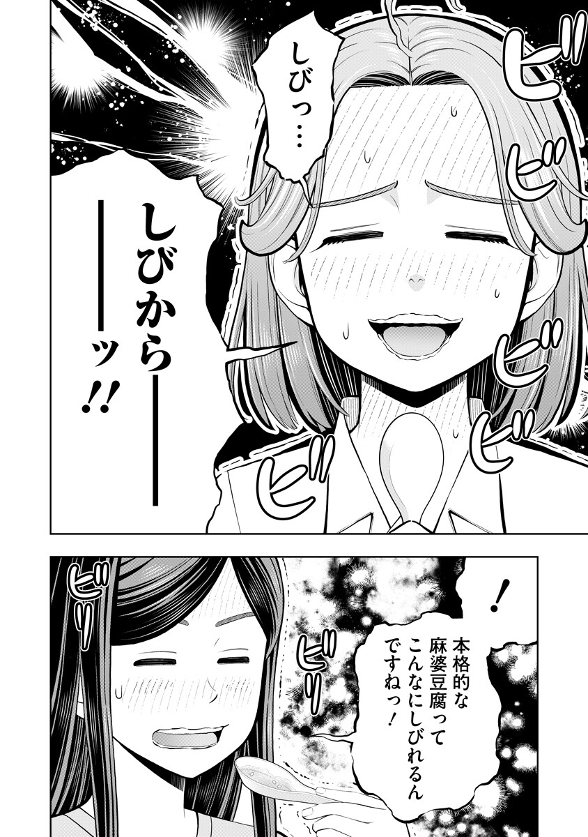 からうま大好き唐島さん 第3話 - Page 4