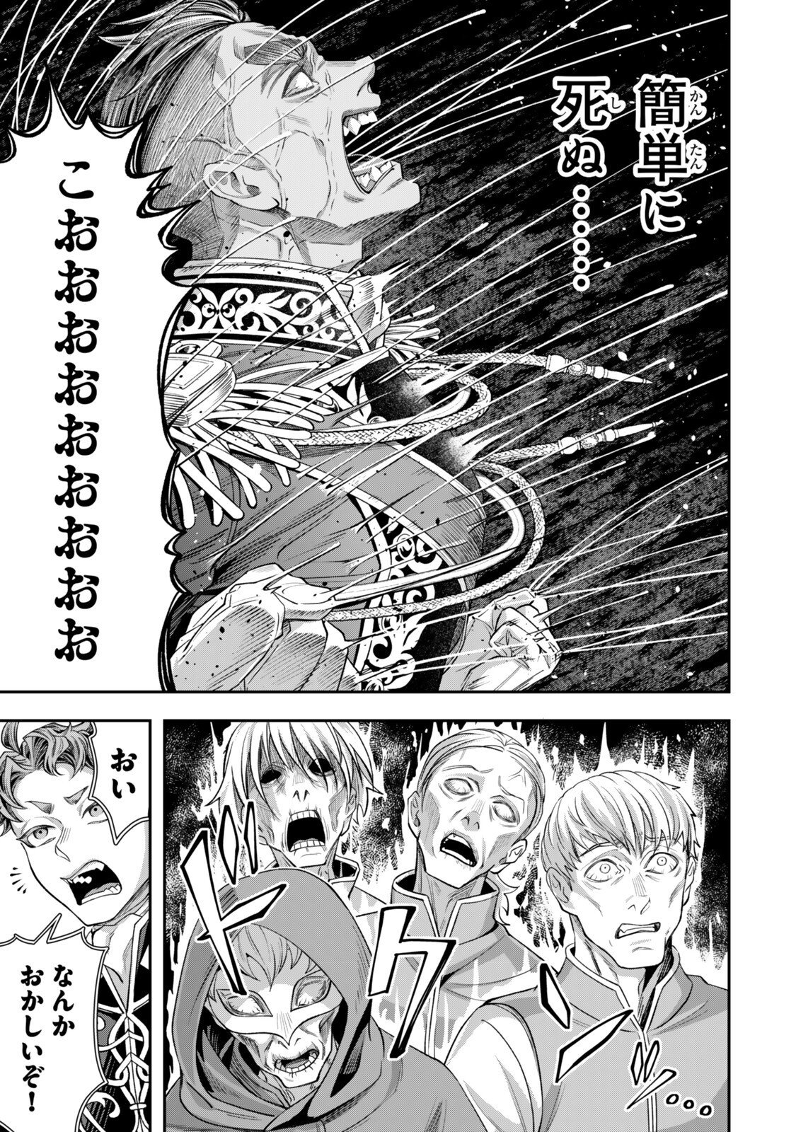絶対死なないステラ姫 第21.4話 - Page 2