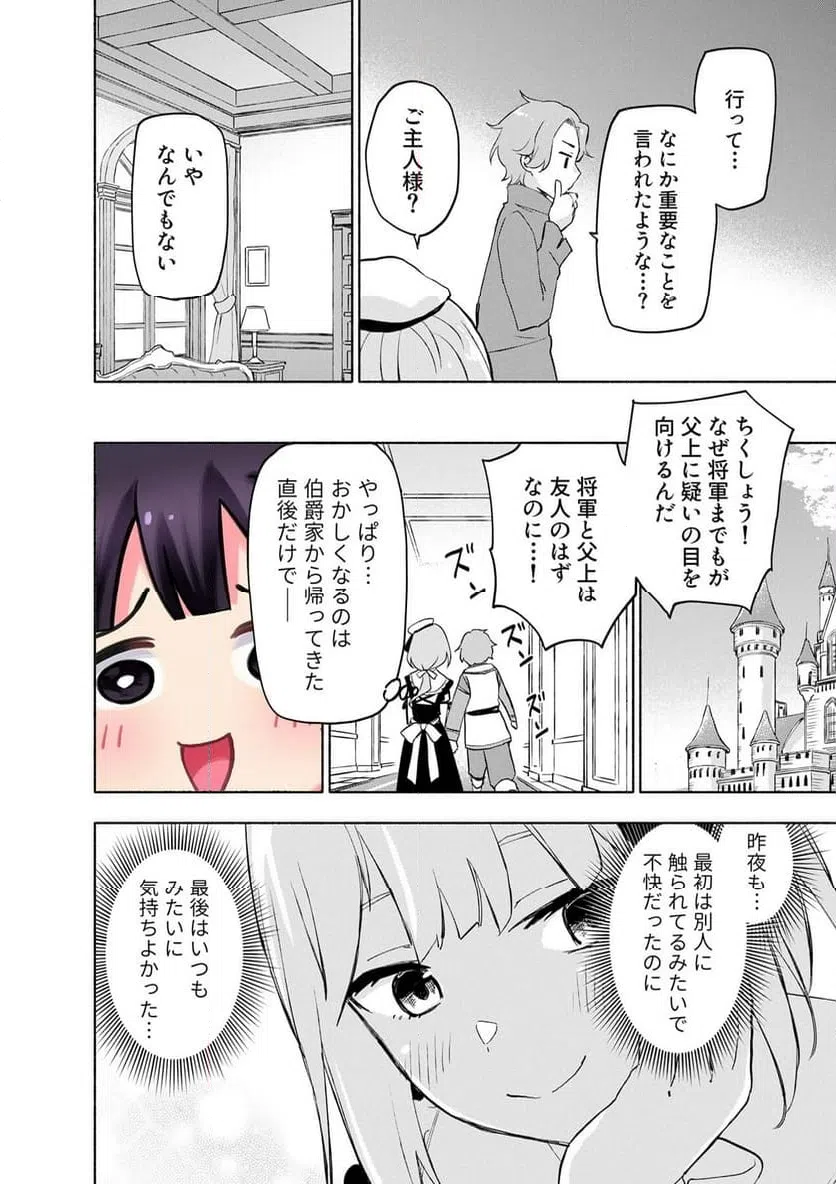 えっ、転移失敗 成功 第62.3話 - Page 2