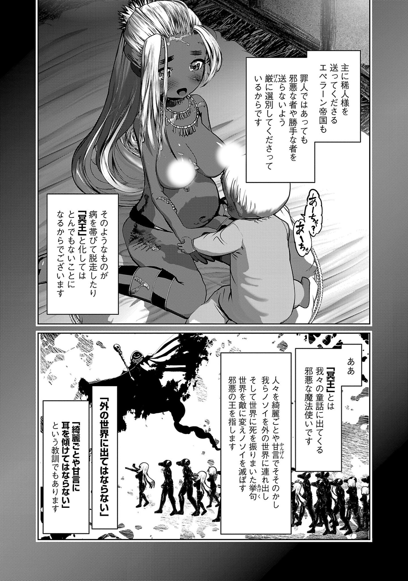科学的に存在しうるクリーチャー娘の観察日誌 第110話 - Page 18