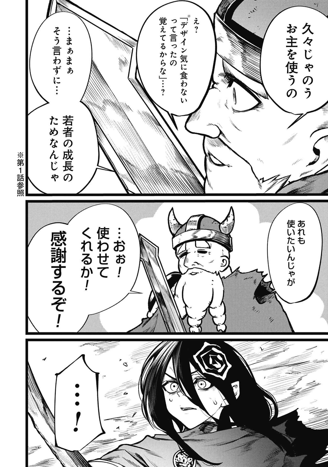終活勇者 第27話 - Page 12