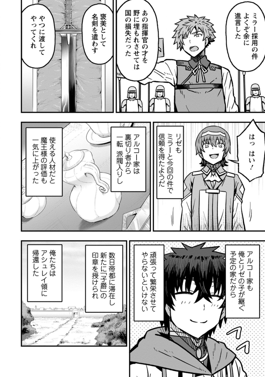 異世界最強の嫁ですが、夜の戦いは俺の方が強いようです 知略を活かして成り上がるハーレム戦記 第32.3話 - Page 10