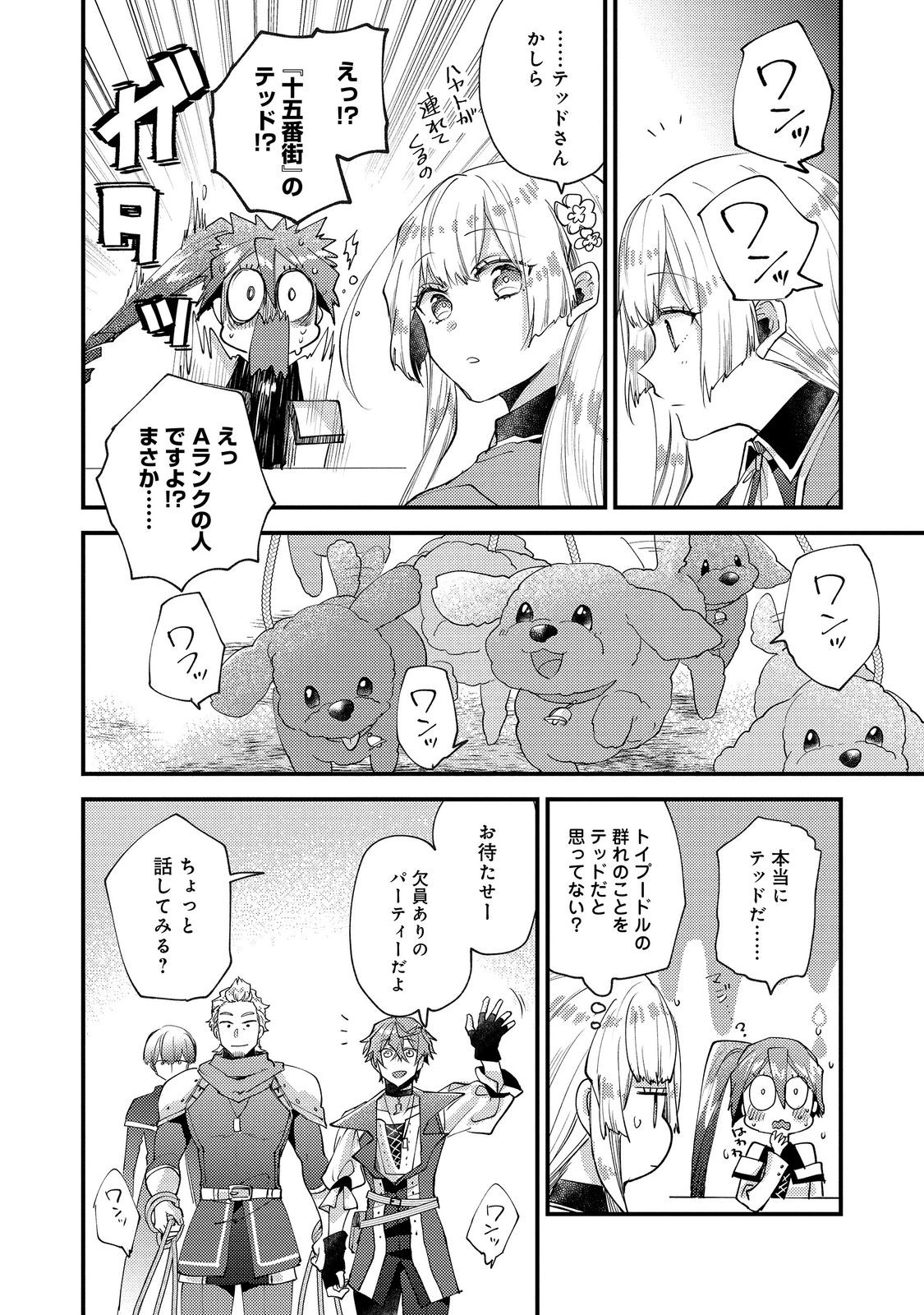 元悪役令嬢と 級冒険者のほのぼの街暮らし 不遇なキャラに転生してたけど、理想の美女になれたからプラマイゼロだよね 第26話 - Page 26