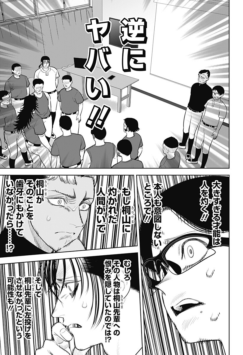 サンキューピッチ 第47話 - Page 11