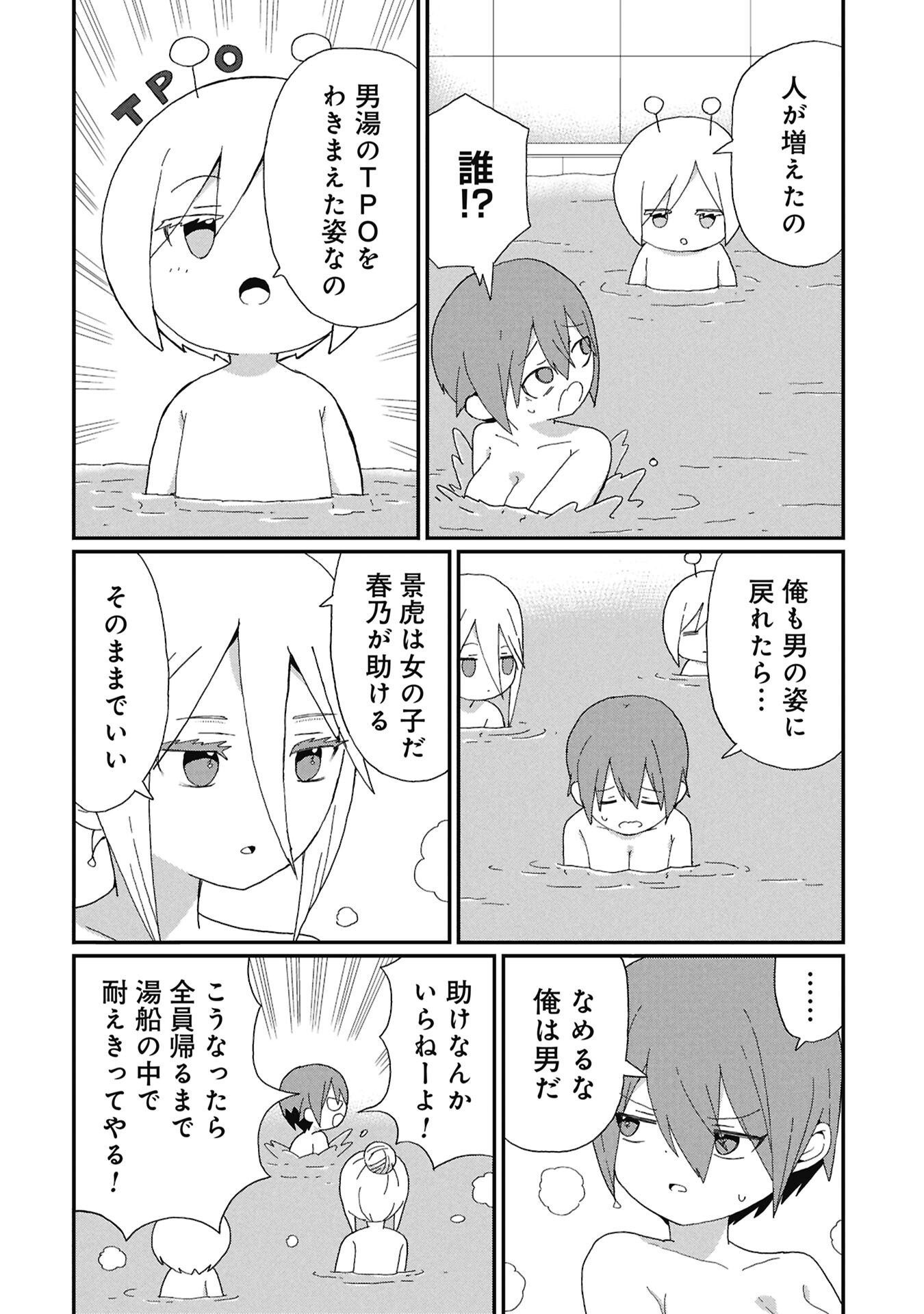 景虎君はもどれない 第14話 - Page 8