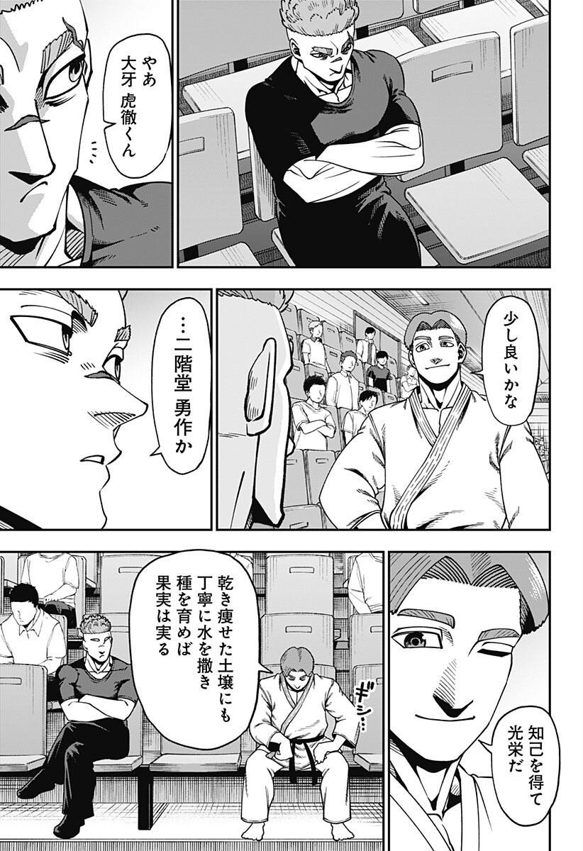 無敵のスバル 第9話 - Page 7