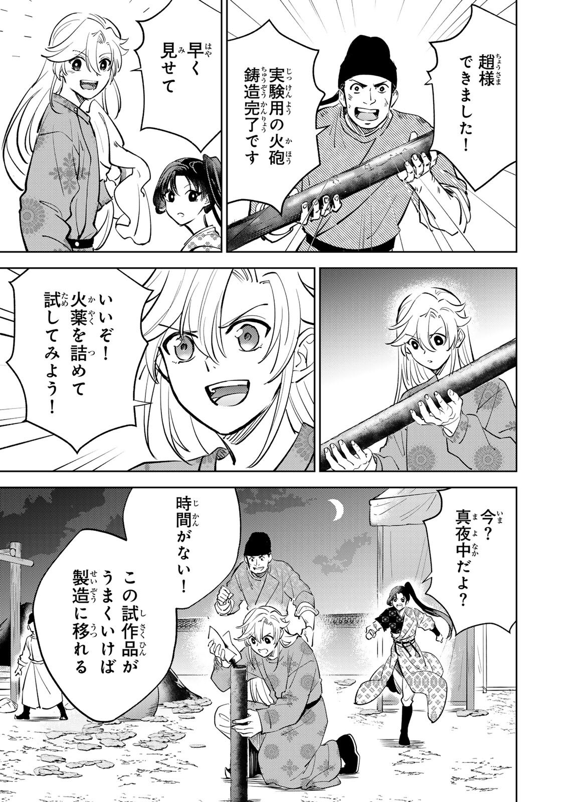 王朝無双〜現代知識で唐の王子に転生したら、国がリッチになりました～ 第8.1話 - Page 17