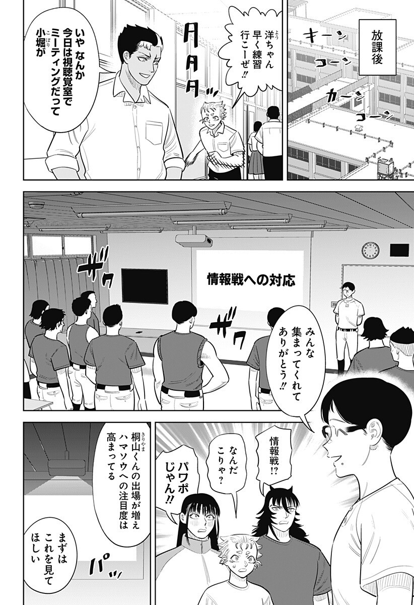 サンキューピッチ 第47話 - Page 4