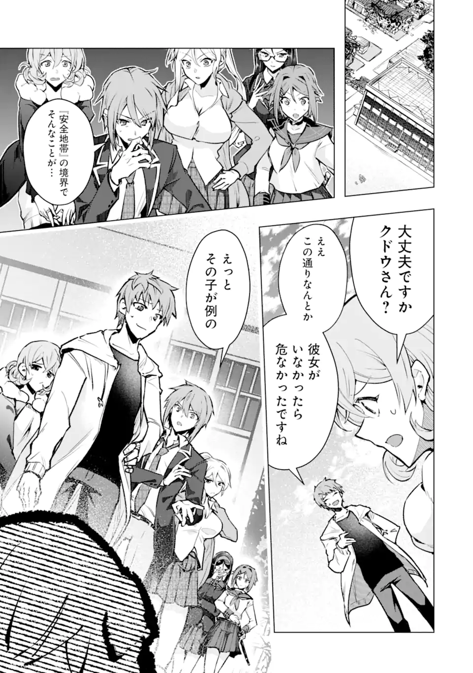 没落貴族の俺がハズレ スキル『超器用貧乏』で大賢者と呼ばれるまで 第64.2話 - Page 9