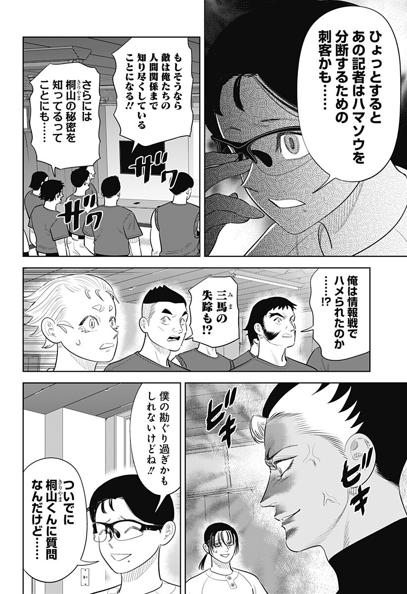 サンキューピッチ 第47話 - Page 8