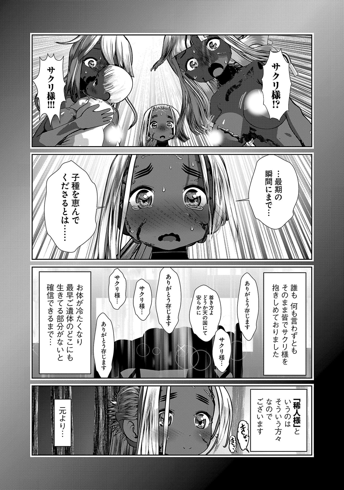 科学的に存在しうるクリーチャー娘の観察日誌 第110話 - Page 17