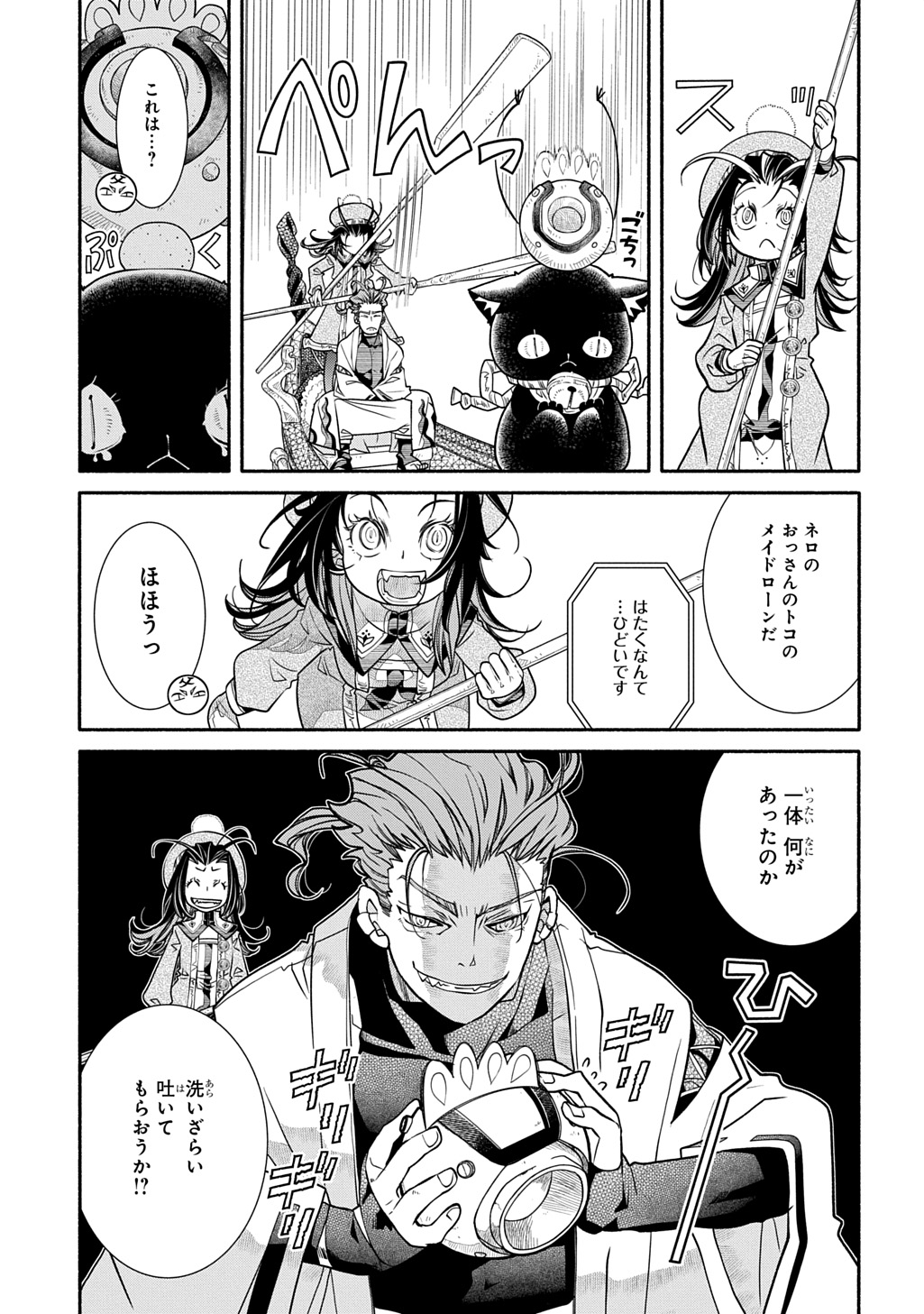 コローリ コローレ クレアーレ 第44話 - Page 17