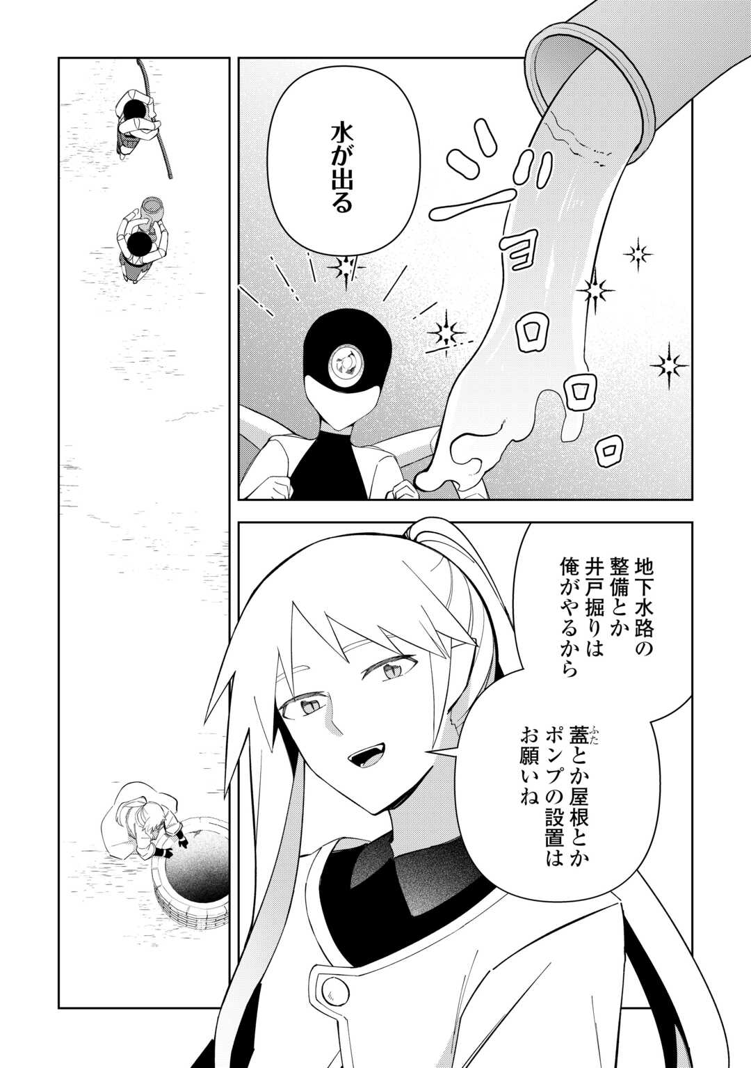 不死王はスローライフを希望します 第44話 - Page 11