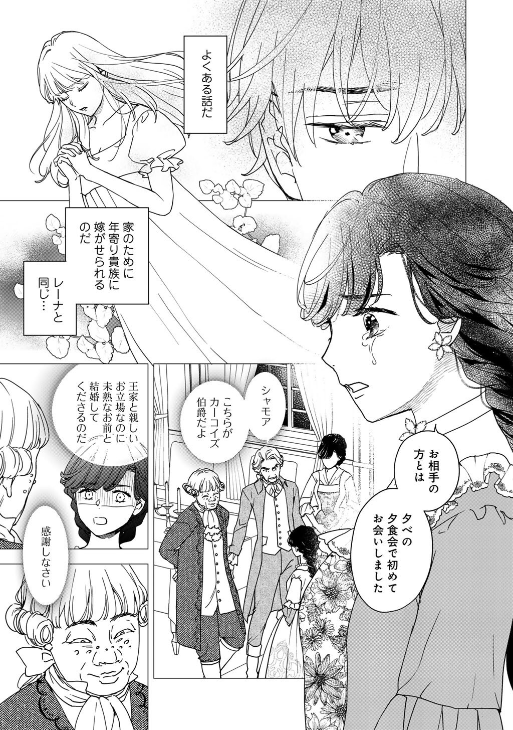 不自由な異世界を改革します 第3話 - Page 6