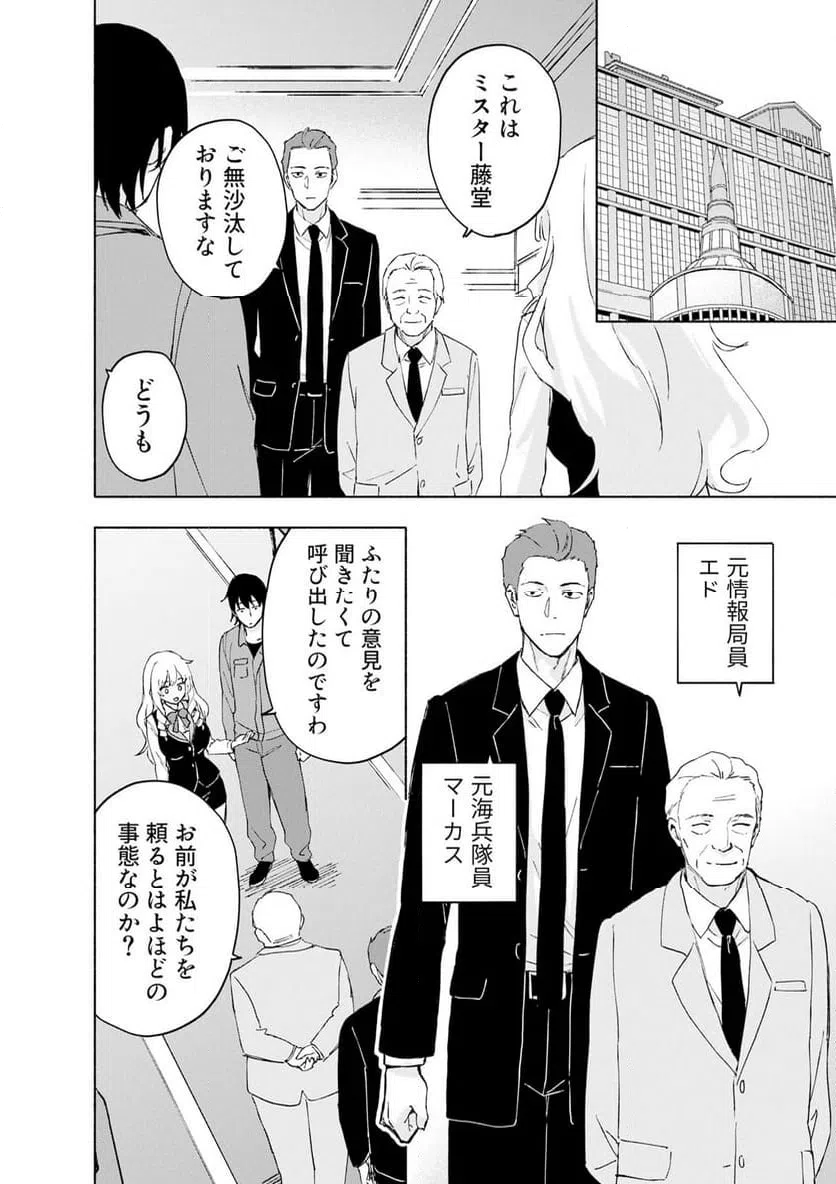 えっ、転移失敗 成功 第68.1話 - Page 6