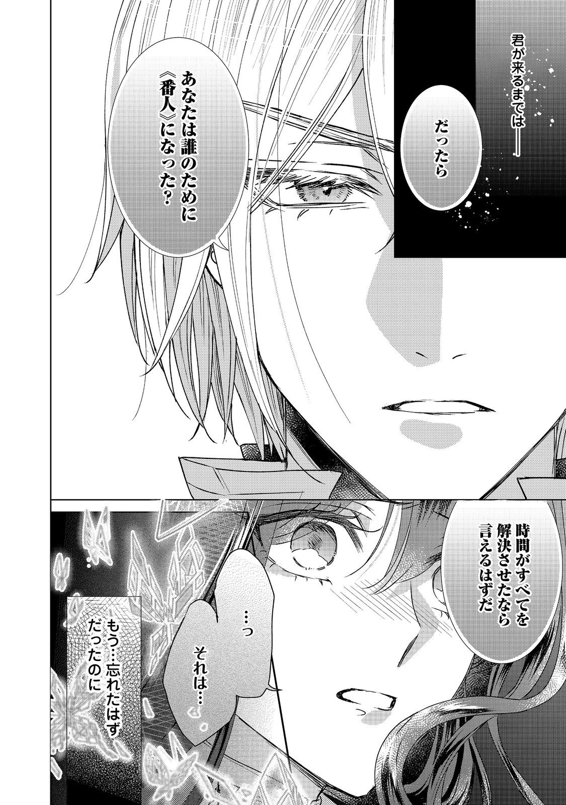 恋した人は、妹の代わりに死んでくれと言った。―妹と結婚した片思い相手がなぜ今さら私のもとに？と思ったら―@COMIC 第26.2話 - Page 9