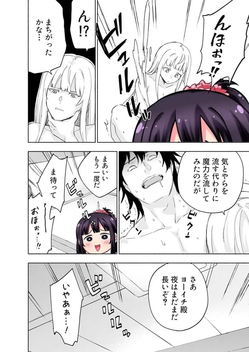 えっ、転移失敗 成功 第63.2話 - Page 8