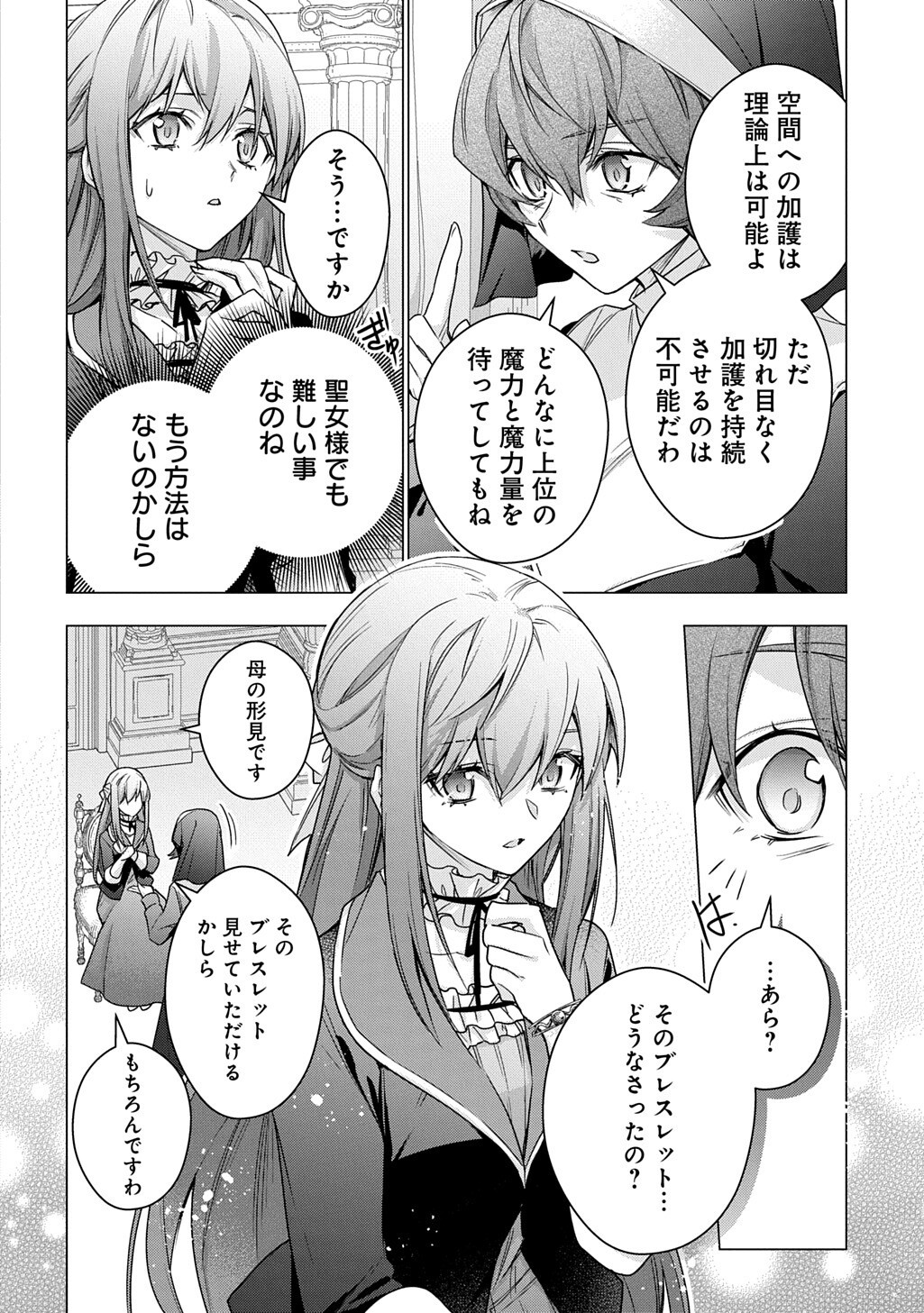 元、落ちこぼれ公爵令嬢です。 第53話 - Page 8