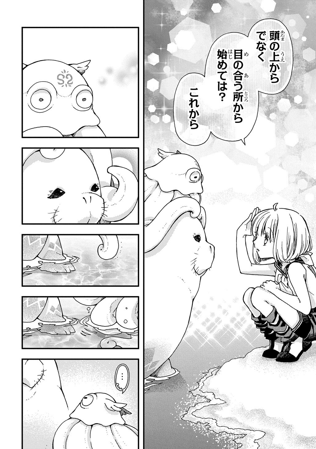 骨ドラゴンのマナ娘 第44.1話 - Page 10