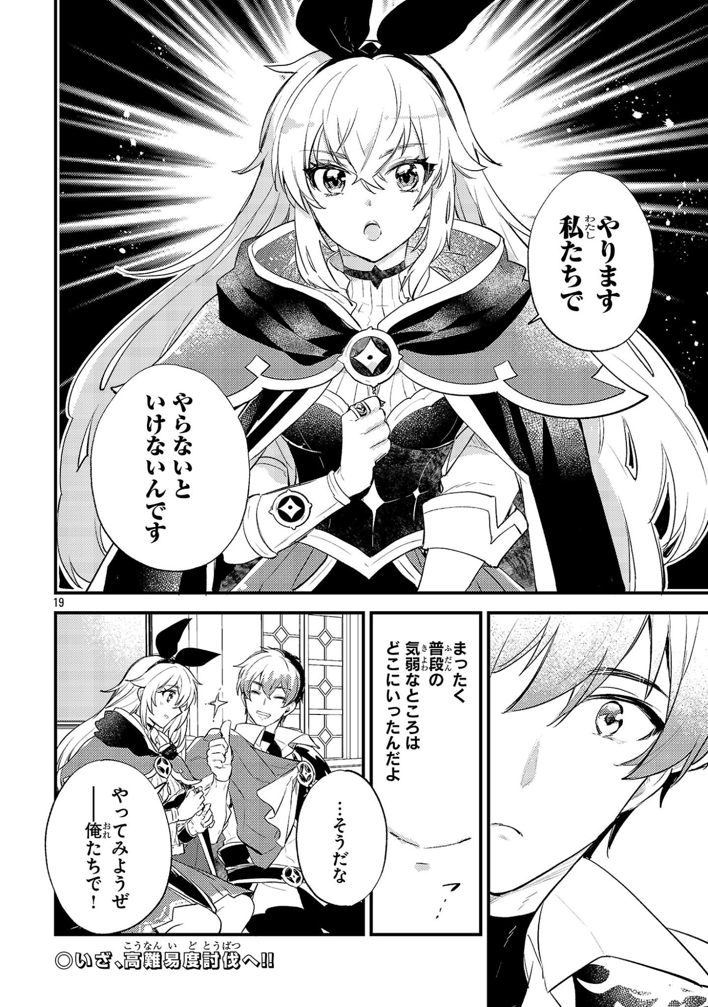 異世界チート戦士 魔法使い 第30話 - Page 19