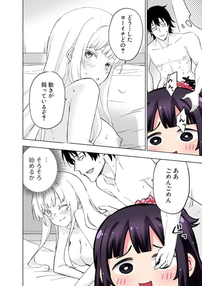 えっ、転移失敗 成功 第63.1話 - Page 4