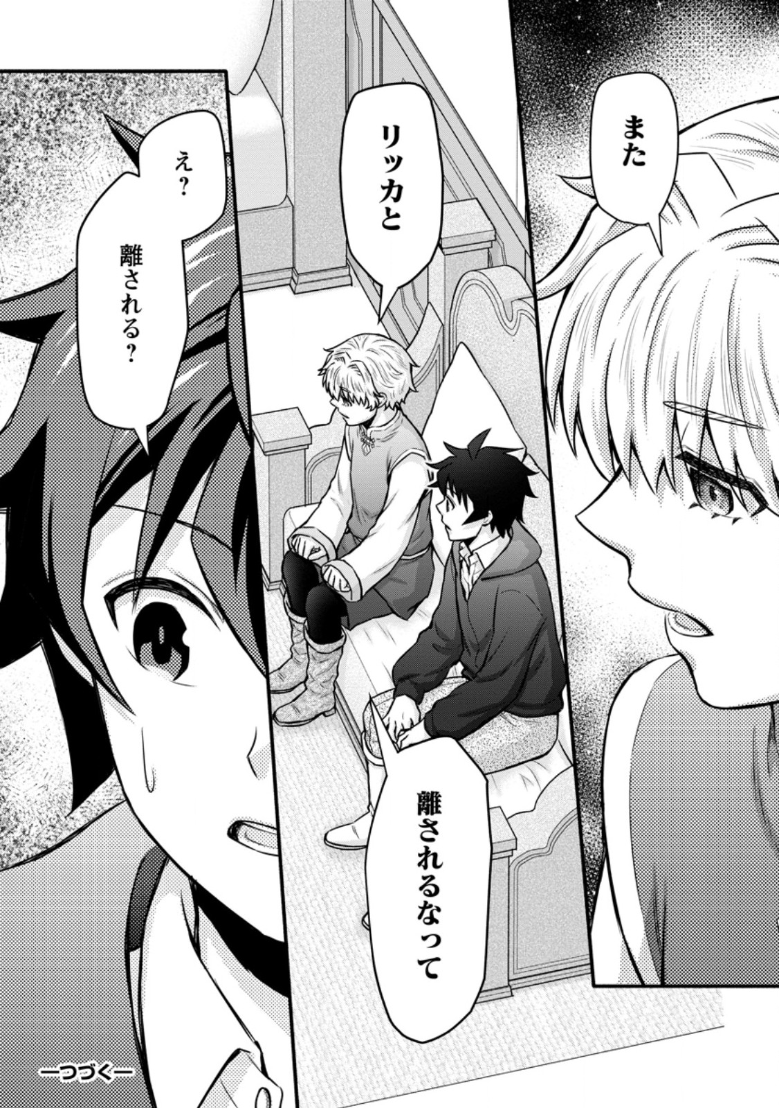 学園騎士のレベルアップ 第62.3話 - Page 10