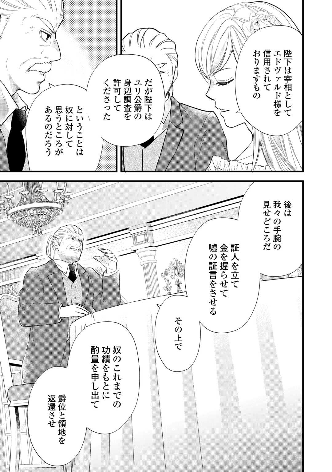転生赤ちゃんカティは諜報活動しています そして鬼畜な父に溺愛されているようです 第24話 - Page 15