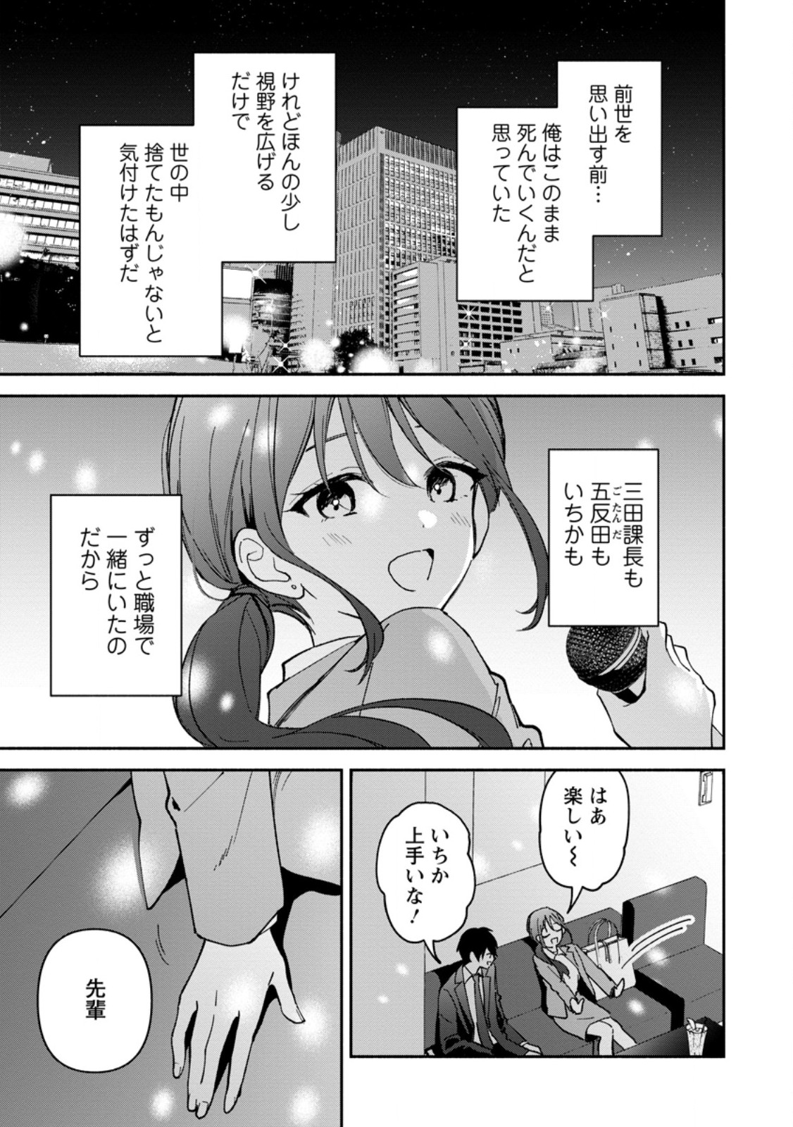 アラサー魔術師のゆる～いハーレムライフ～ブラック社畜が異世界で自由気ままに有給消化～ 第13.3話 - Page 2