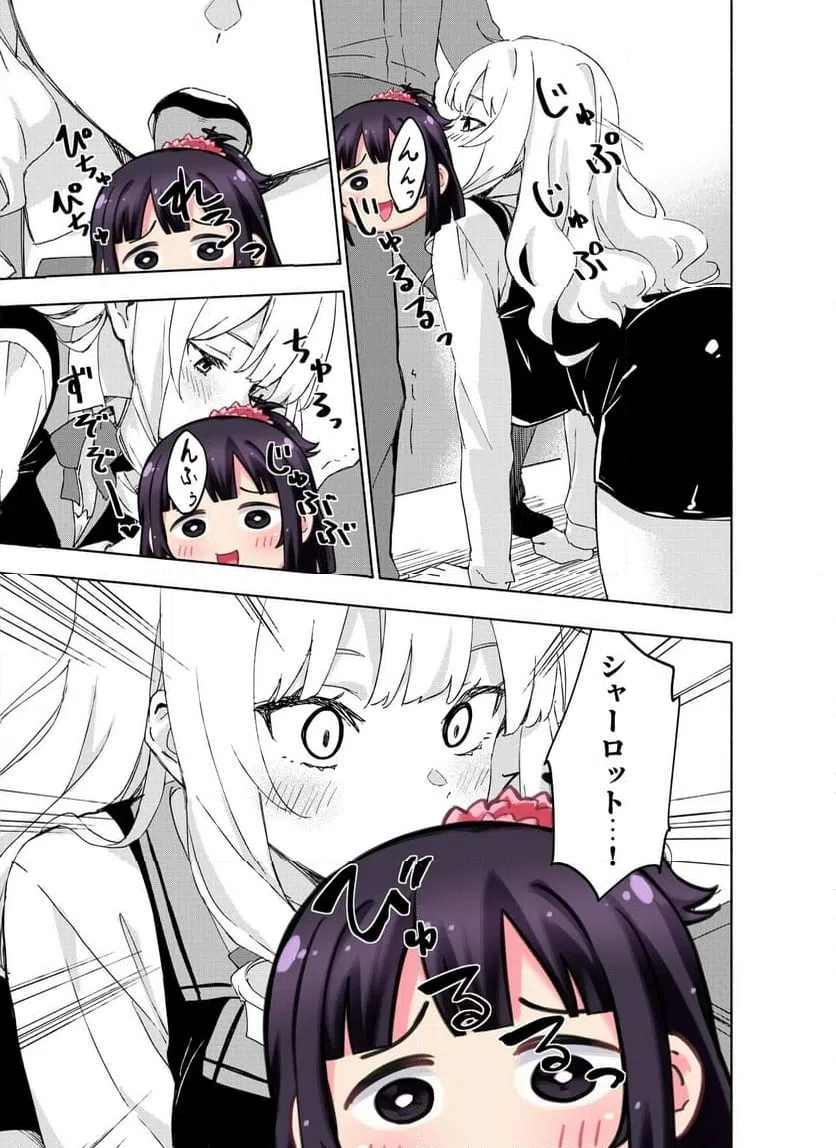 えっ、転移失敗 成功 第68.3話 - Page 2