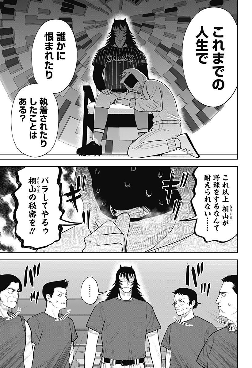 サンキューピッチ 第47話 - Page 9
