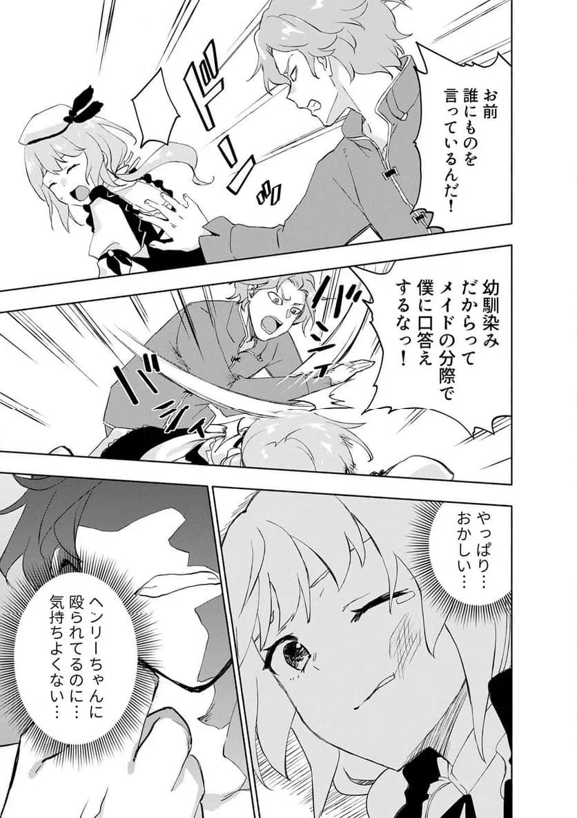 えっ、転移失敗 成功 第62.2話 - Page 7