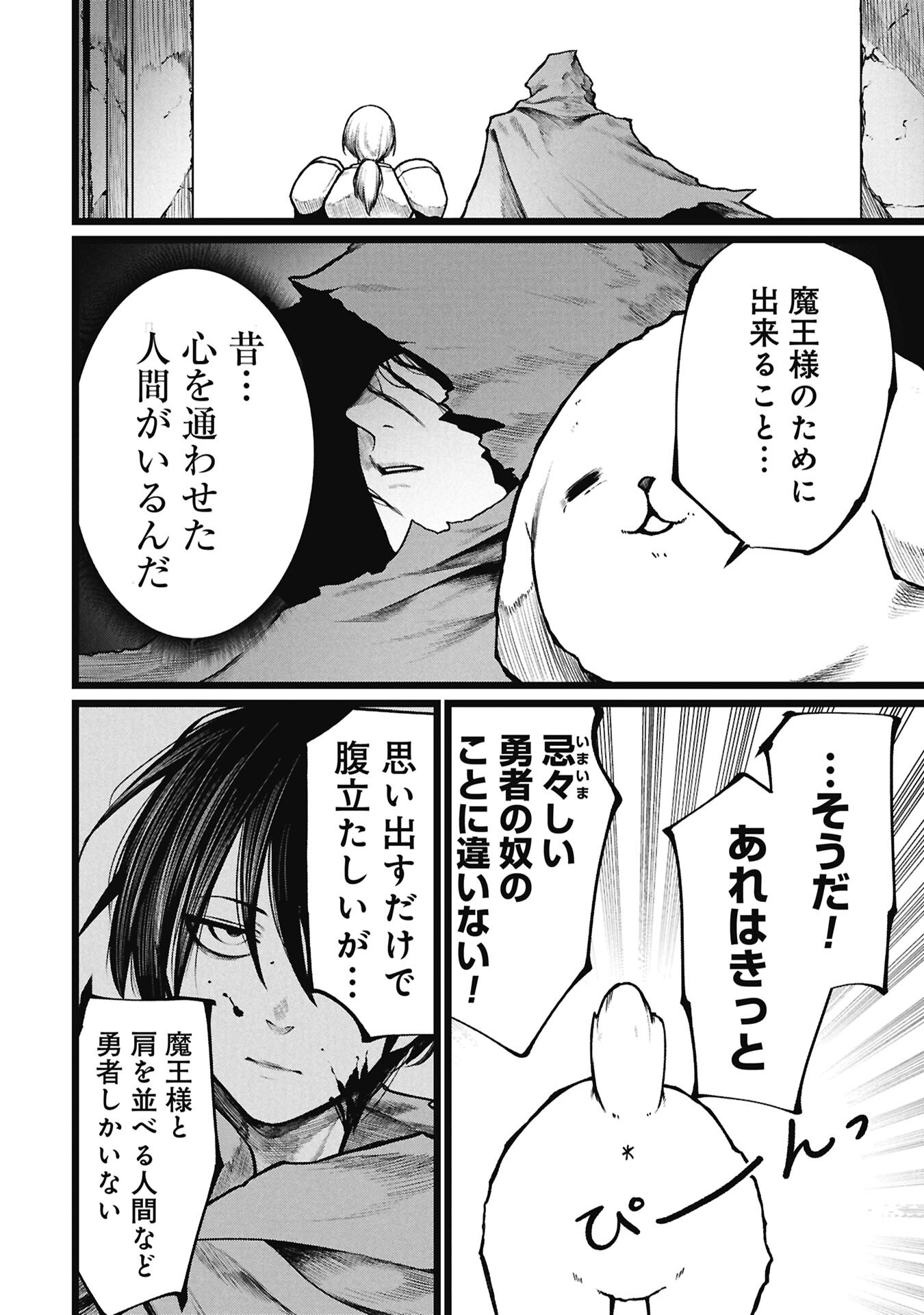 終活勇者 第27話 - Page 4