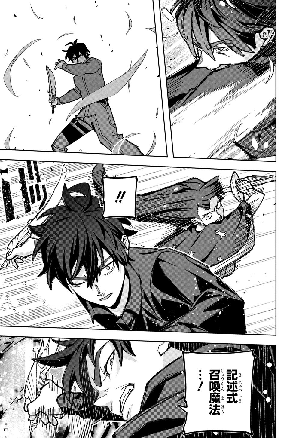 はめつのおうこく 第65.2話 - Page 9